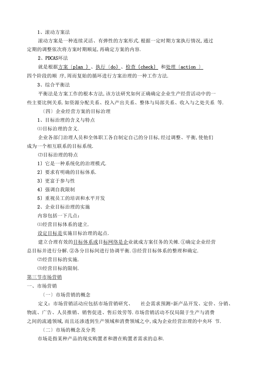 企业人力资源管理师基础知识重点.docx_第3页