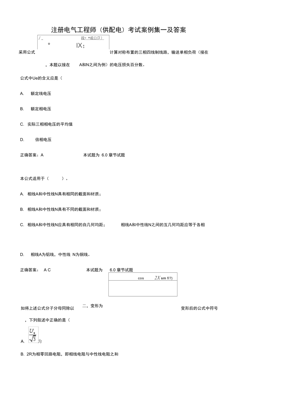 注册电气工程师考试案例集一.doc_第1页