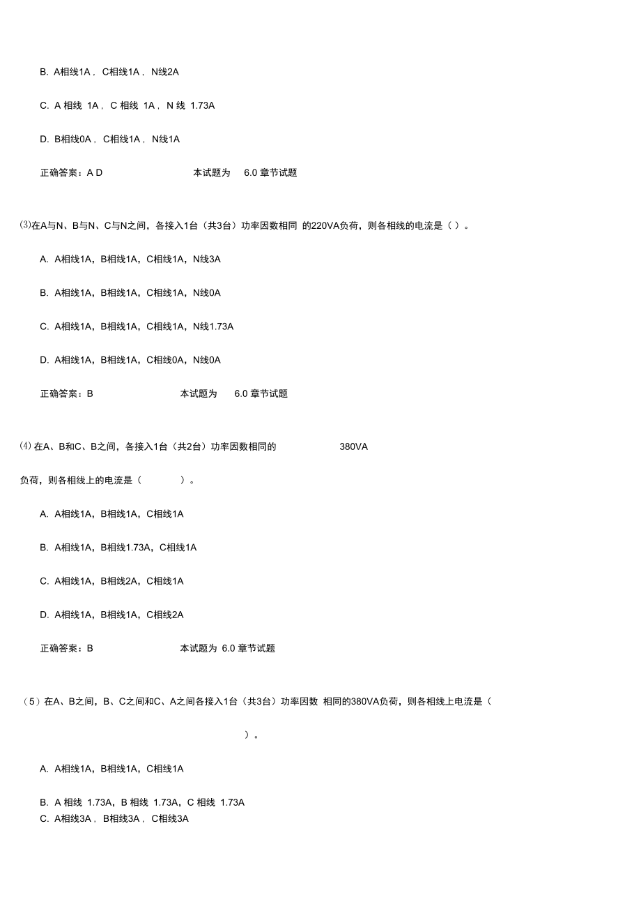 注册电气工程师考试案例集一.doc_第3页