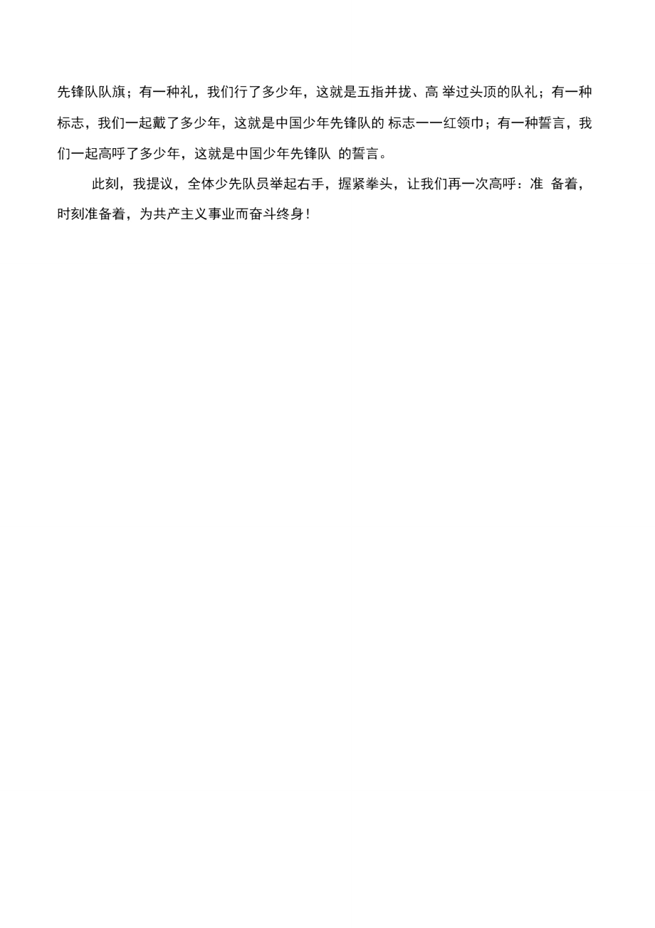 少先队员发言稿与少先队大队长讲话稿汇编.doc_第2页