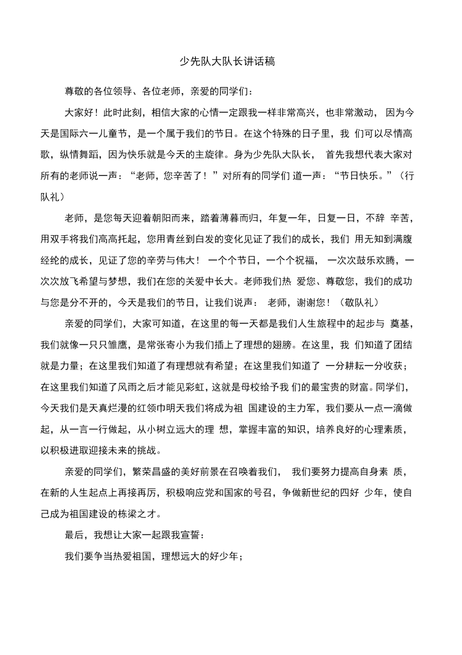 少先队员发言稿与少先队大队长讲话稿汇编.doc_第3页