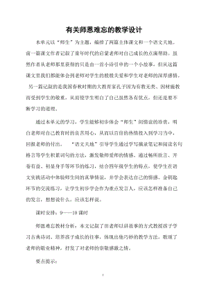 有关师恩难忘的教学设计.docx