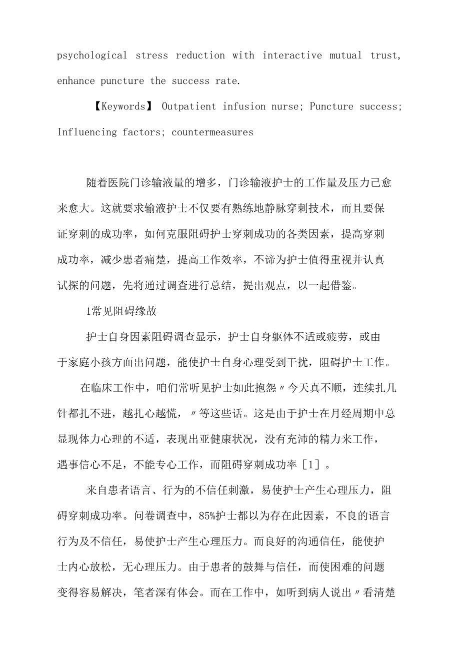 阻碍护士静脉穿刺成功率的因素及计谋.docx_第2页