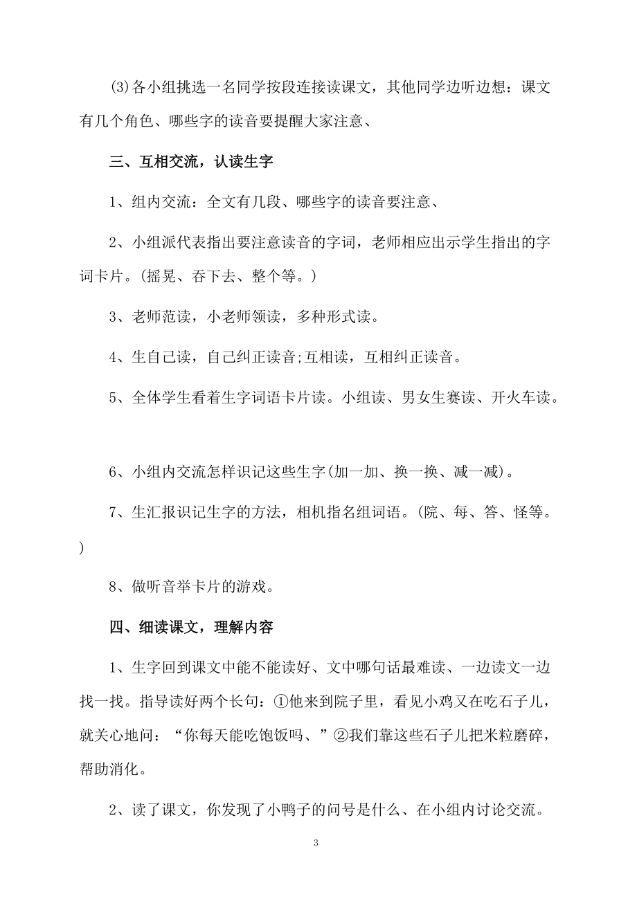 小鸭子的问号教学设计范文.docx_第3页