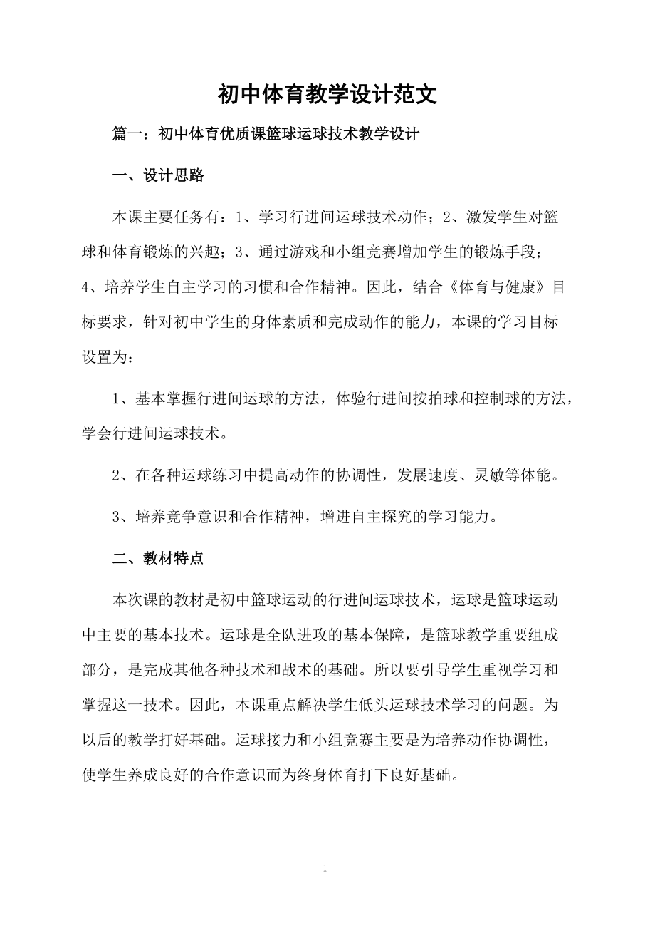 初中体育教学设计范文.docx_第1页