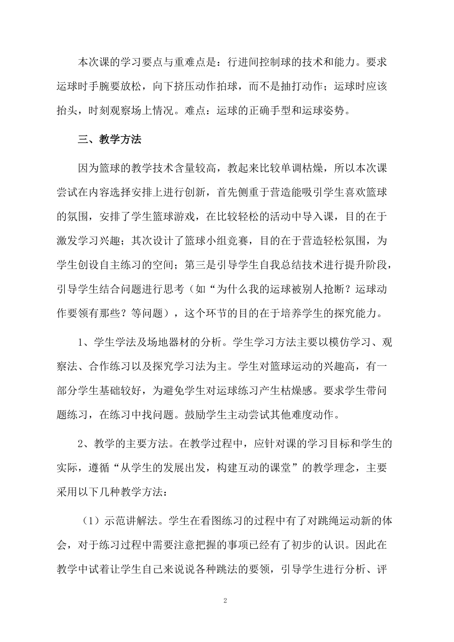 初中体育教学设计范文.docx_第2页