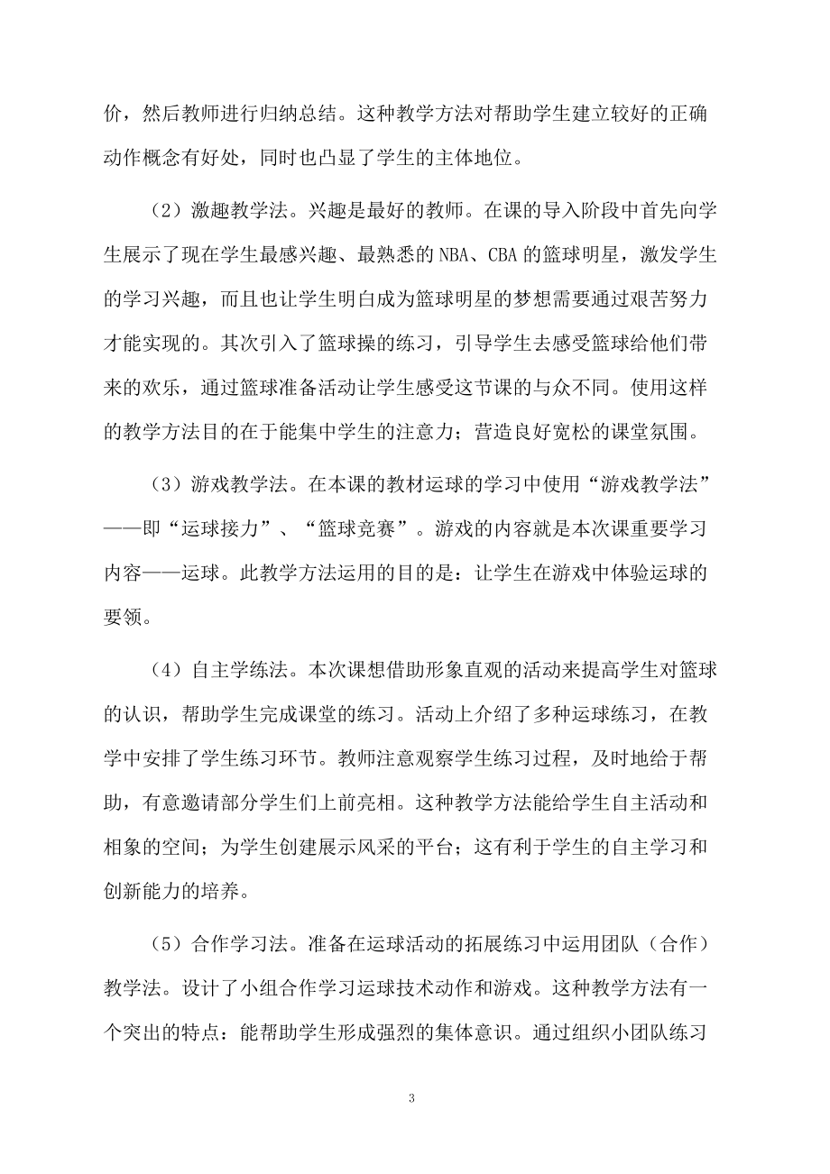 初中体育教学设计范文.docx_第3页