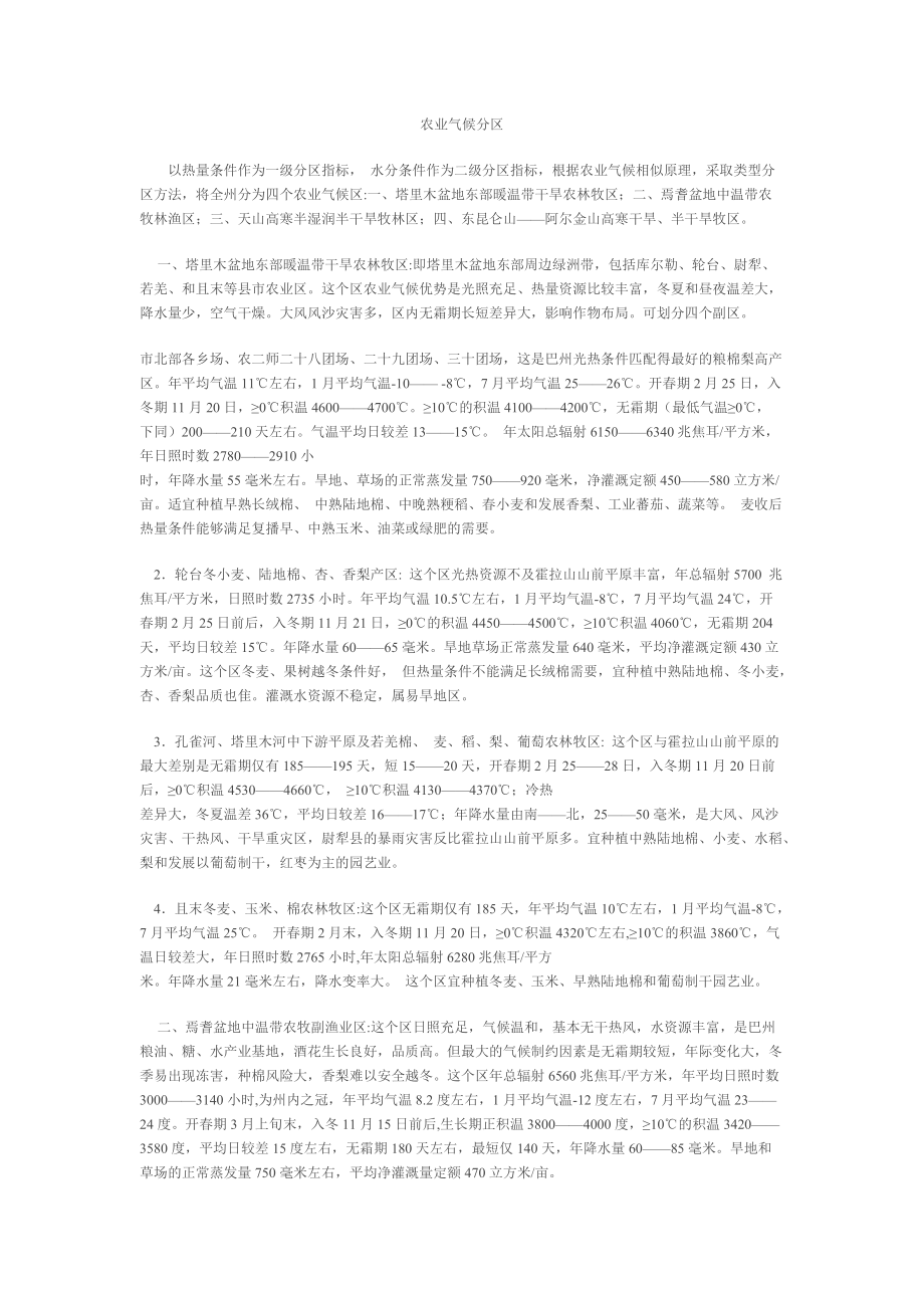 农业气候分区.doc_第1页