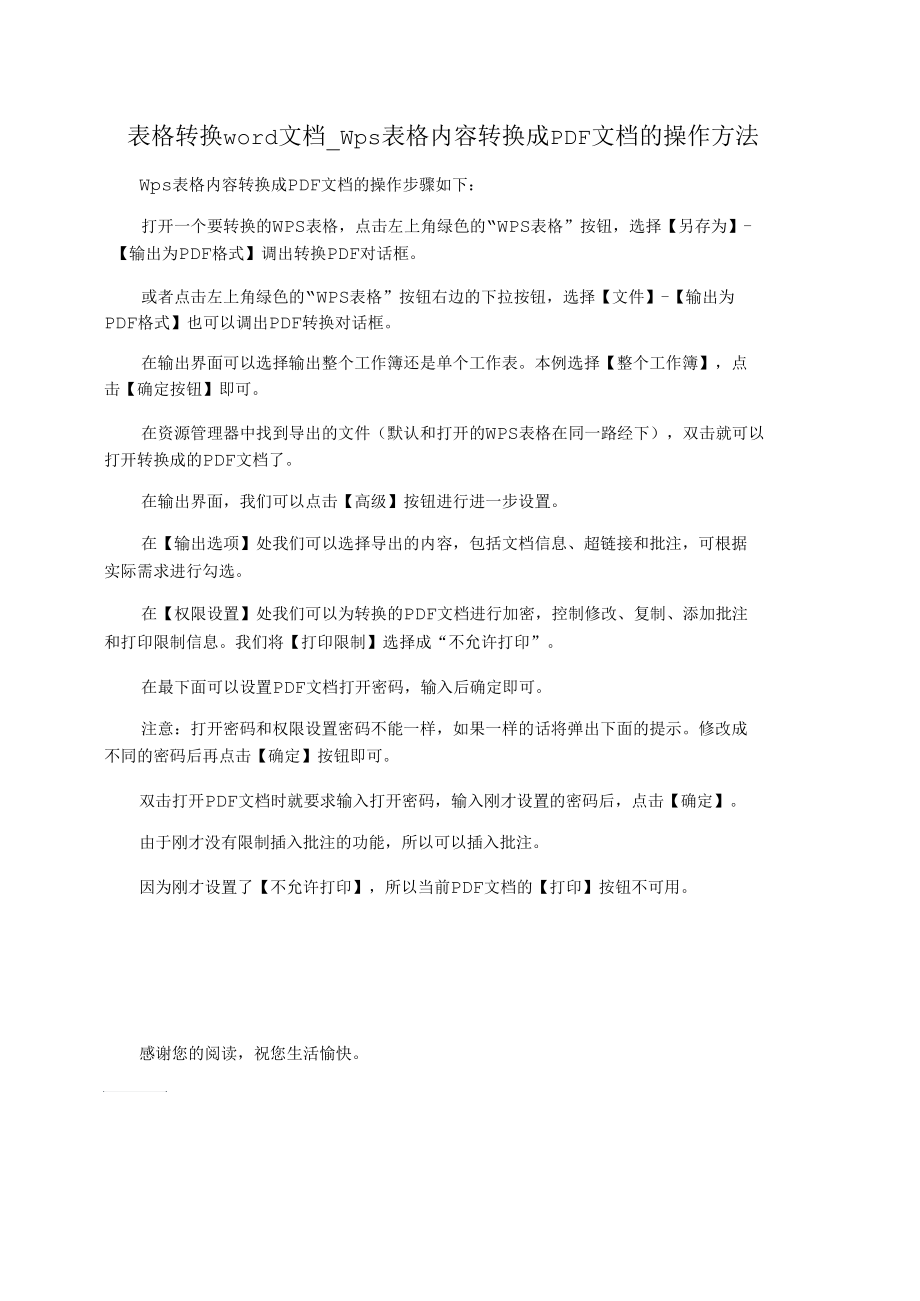 表格转换word文档_Wps表格内容转换成PDF文档的操作方法.docx_第1页