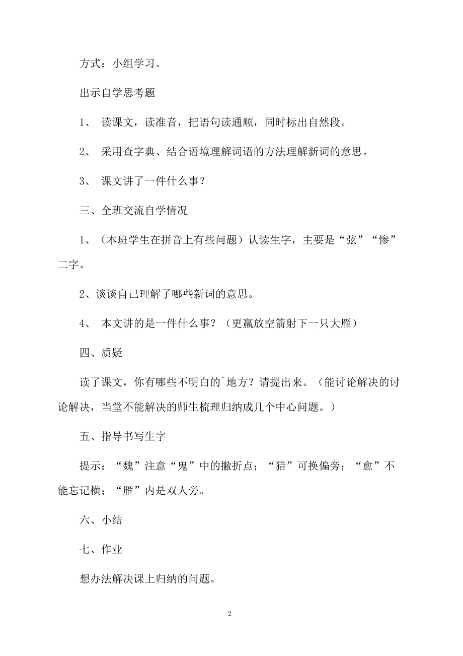 三年级语文下惊弓之鸟教学设计范文.docx_第2页