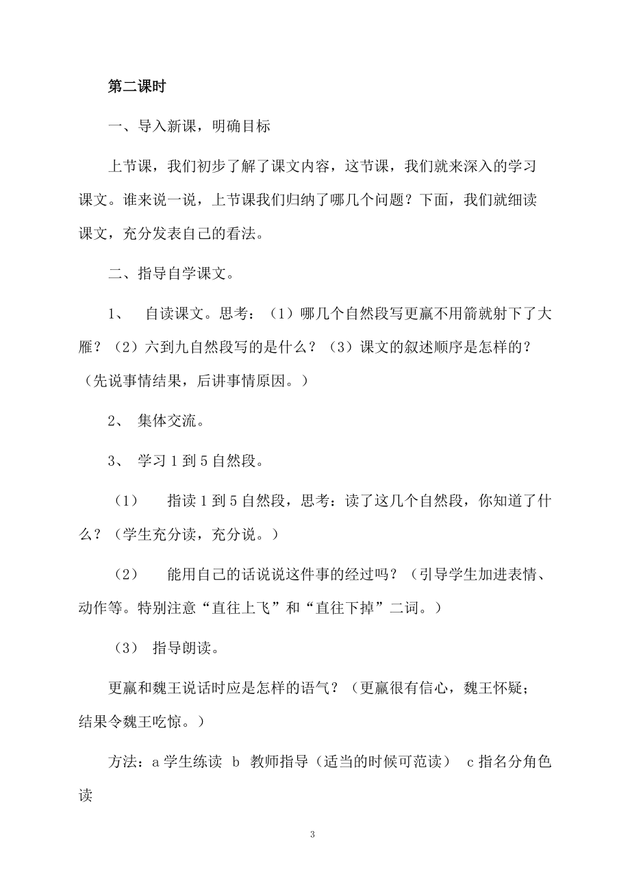 三年级语文下惊弓之鸟教学设计范文.docx_第3页