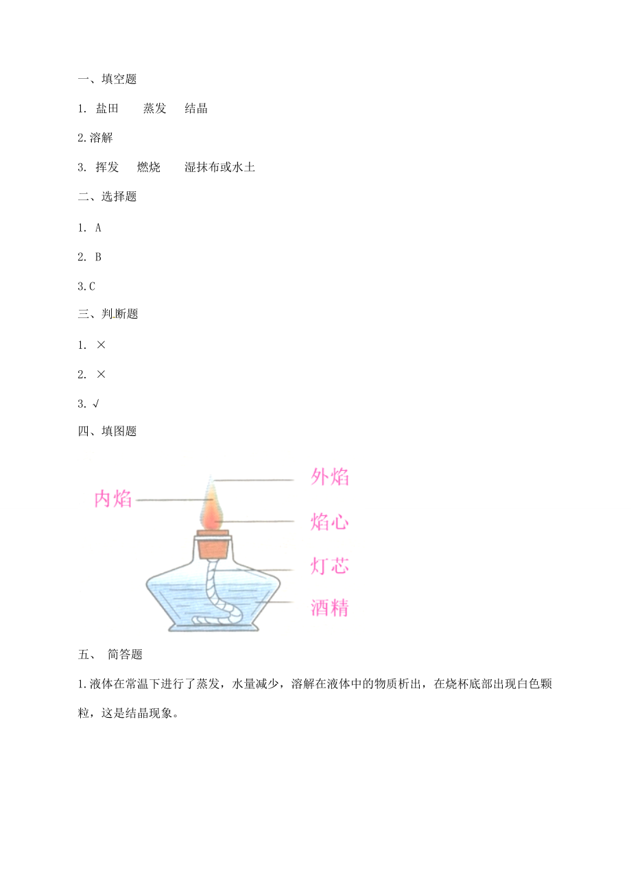 四年级科学上册 2.7分离食盐与水的方法一课一练 教科版-教科版小学四年级上册自然科学试题.doc_第3页