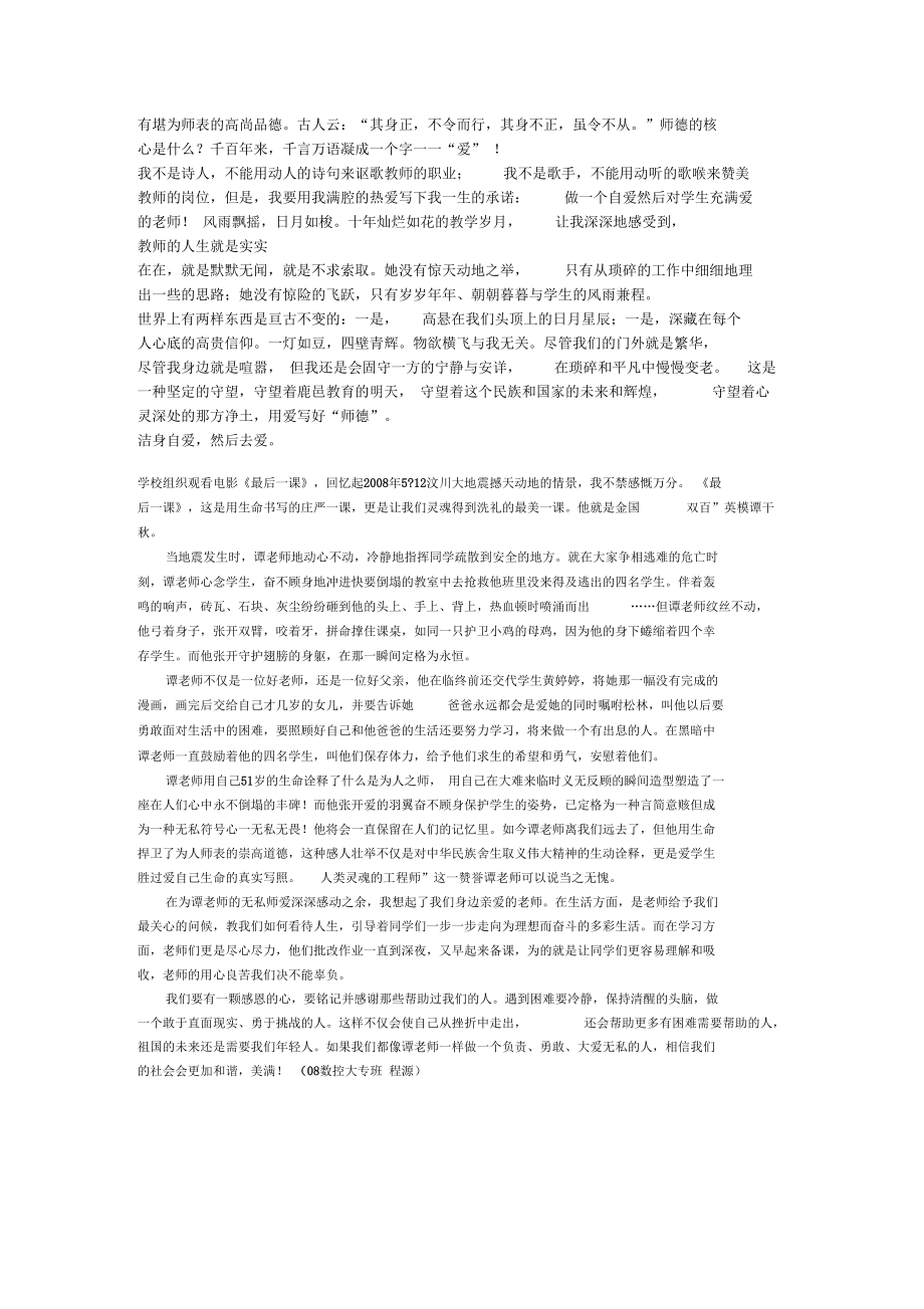 电影最后一课观后感.docx_第2页