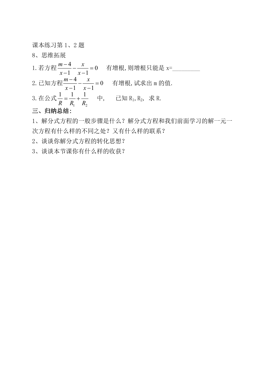 八下8.5分式方程（2）.doc_第2页