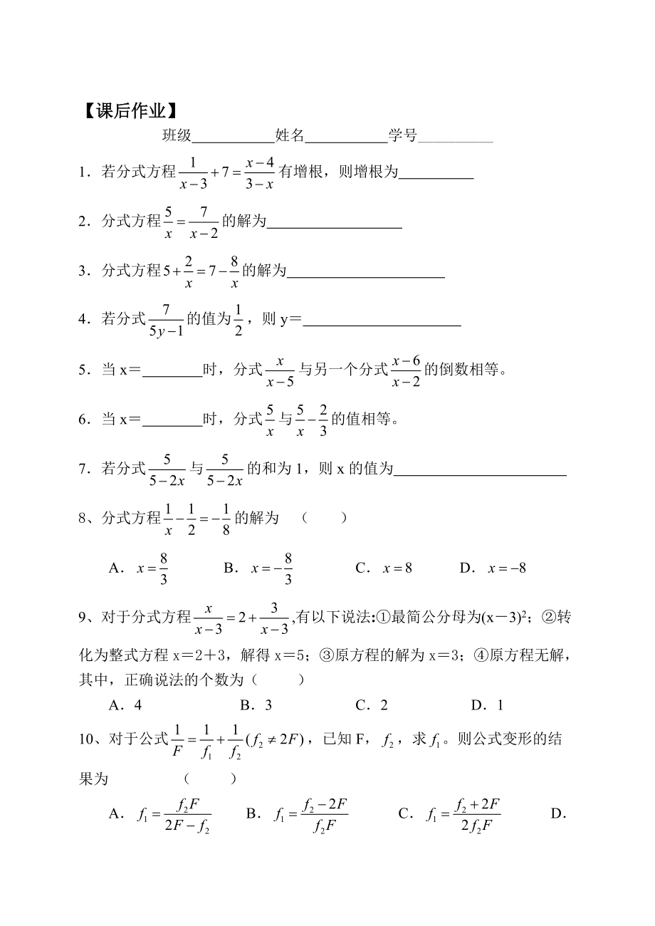 八下8.5分式方程（2）.doc_第3页