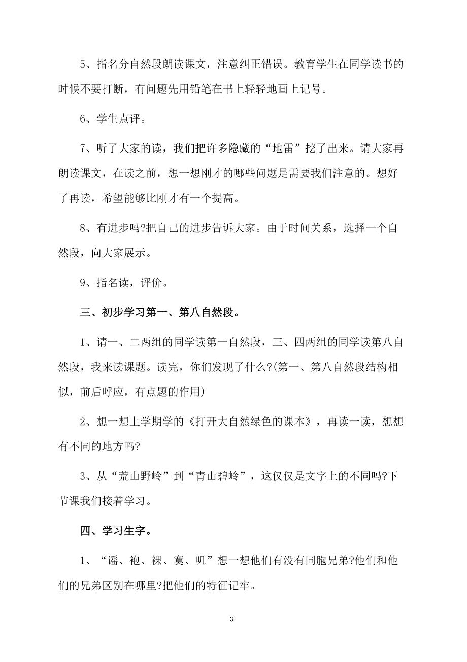 苏教版五年级语文下册《春光染绿我们双脚》教学设计范文.docx_第3页