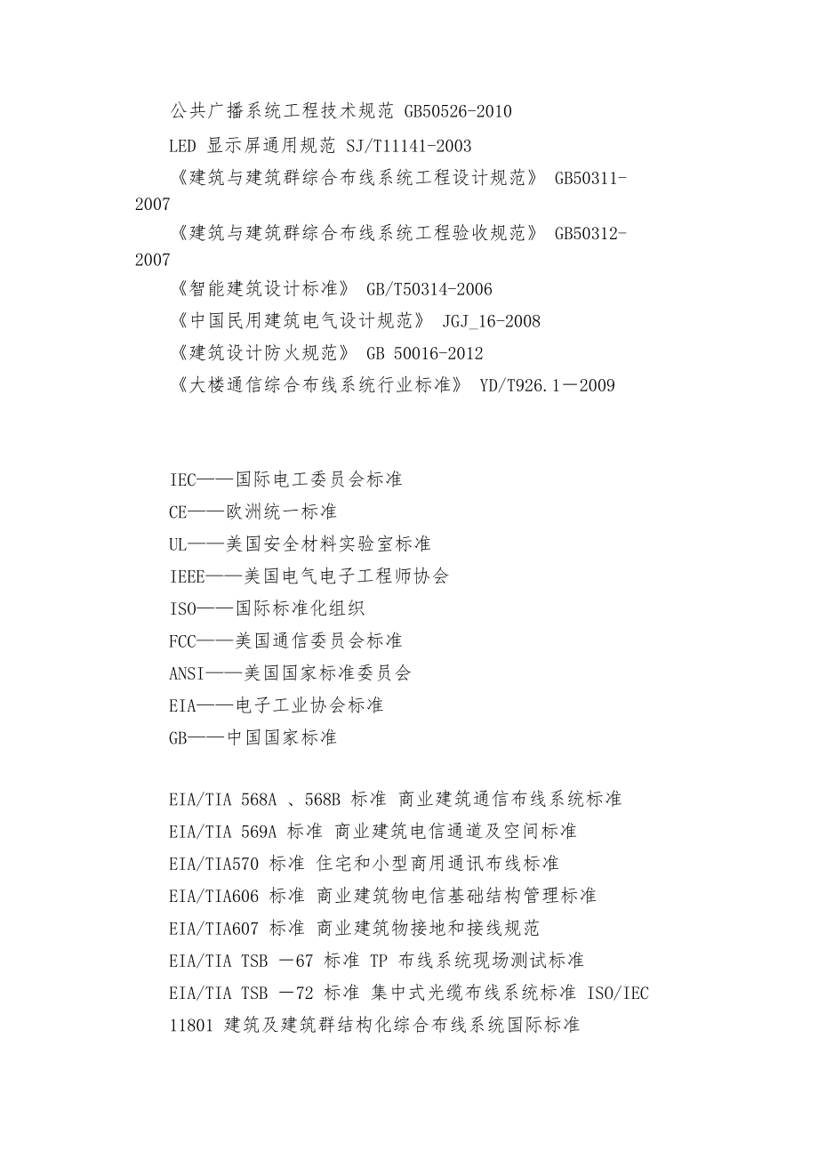 弱电系统标准设计及施工依据.docx_第2页