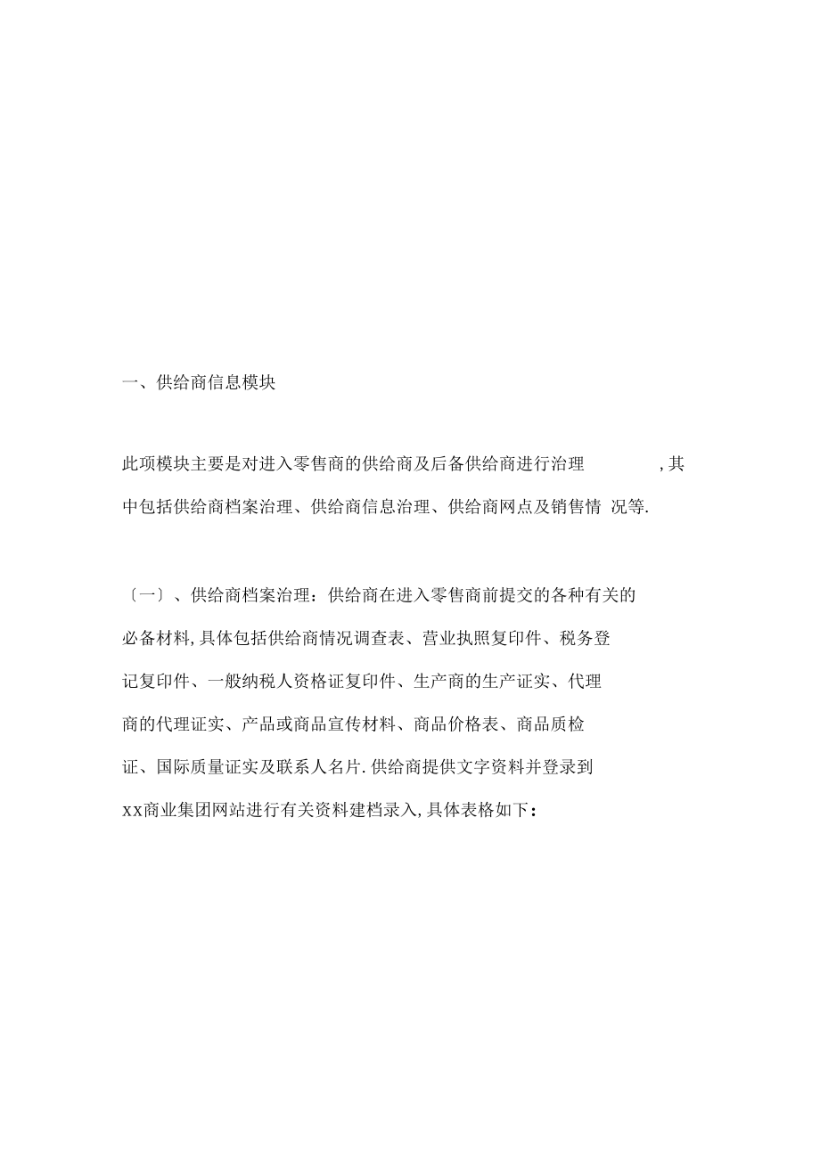 供应链管理在零售领域的应用.docx_第3页