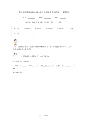 锡林郭勒盟重点幼儿园中班上学期期末考试试卷附答案.docx