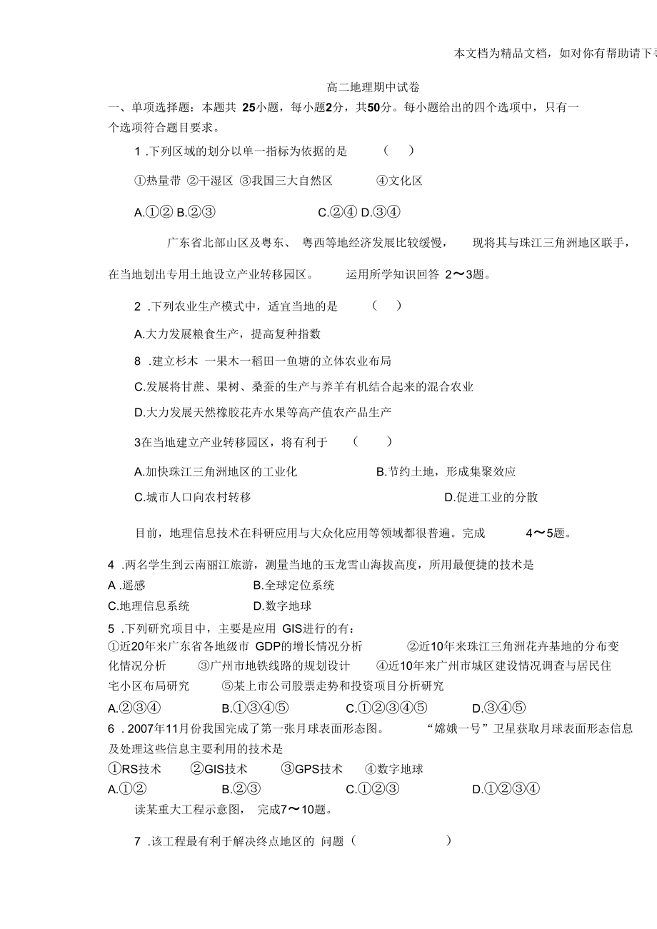 地理高二期中试卷.docx_第1页