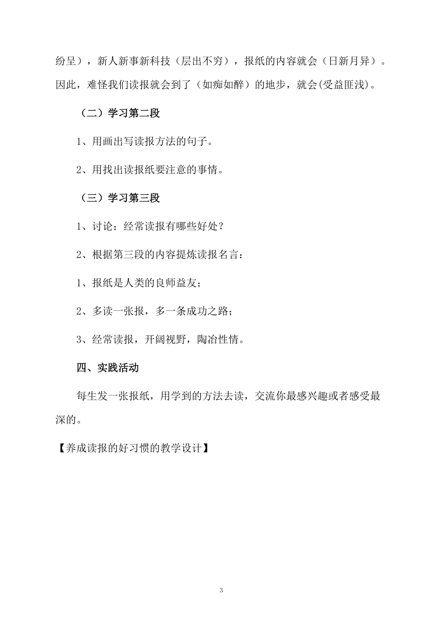 养成读报的好习惯的教学设计.docx_第3页