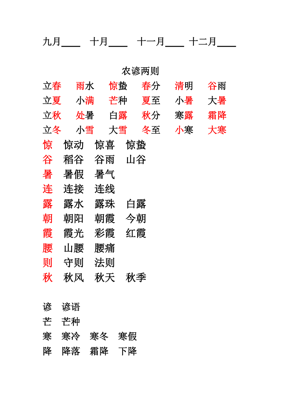 识字一 (1).doc_第3页