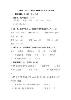 人教版小学六年级上册语文期末试卷及答案 (2).doc