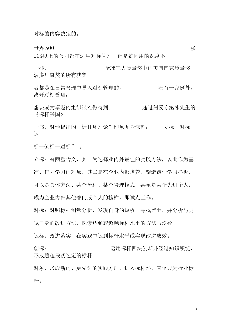 煤矿对标学习心得体会.docx_第3页