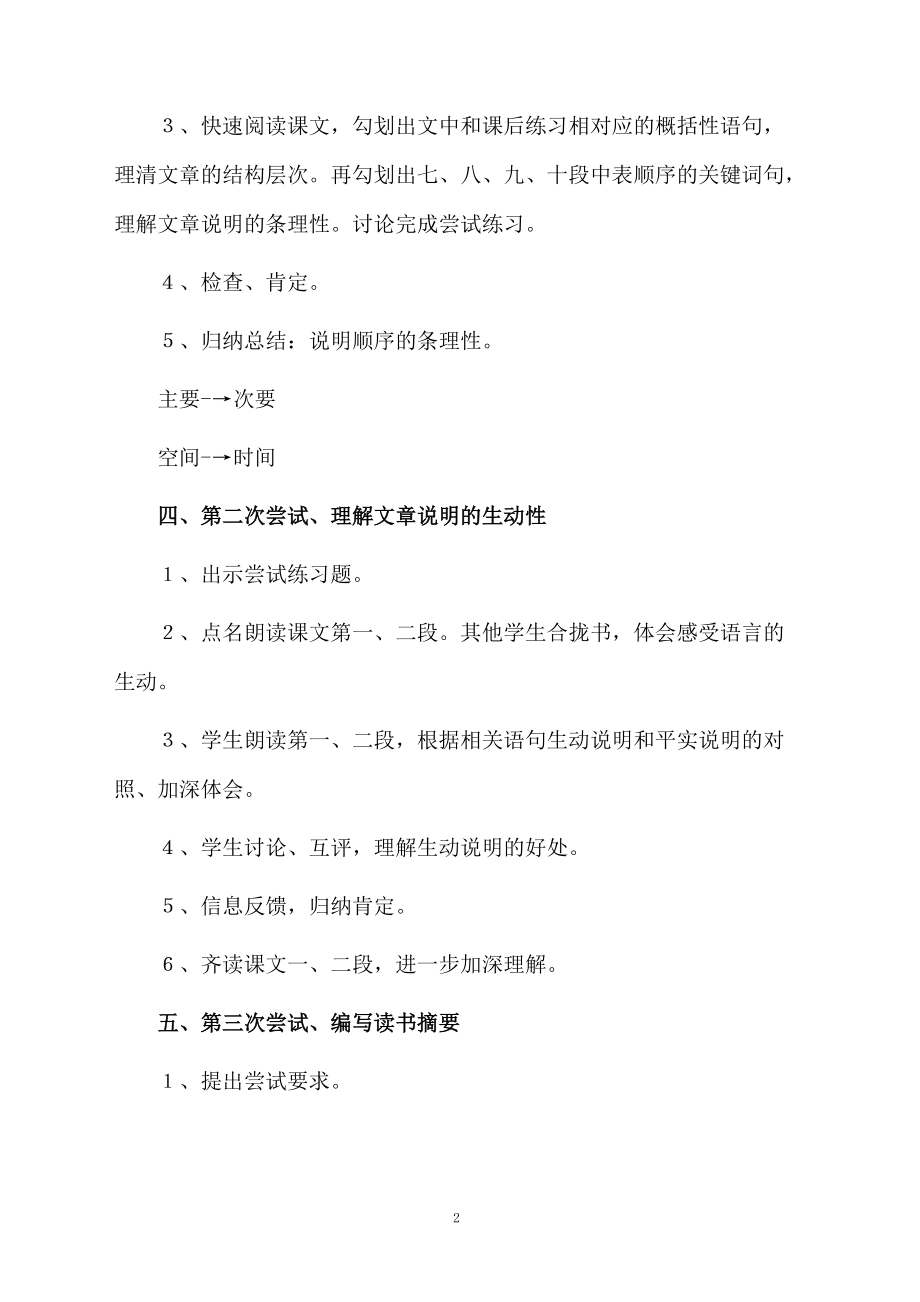 【必备】教学设计方案5篇.docx_第2页