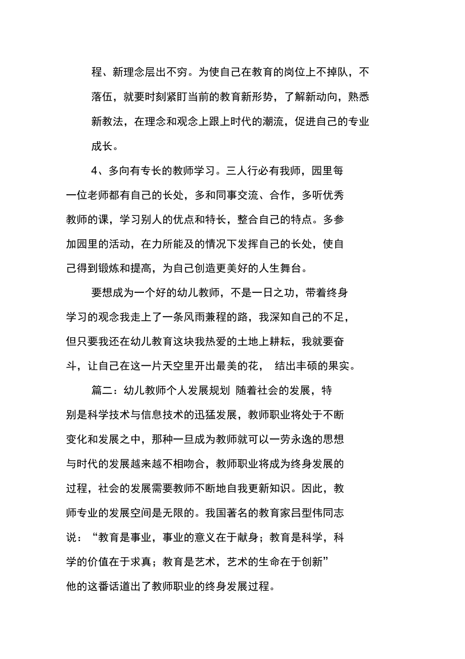 有关幼儿园教师发展计划范本.doc_第2页