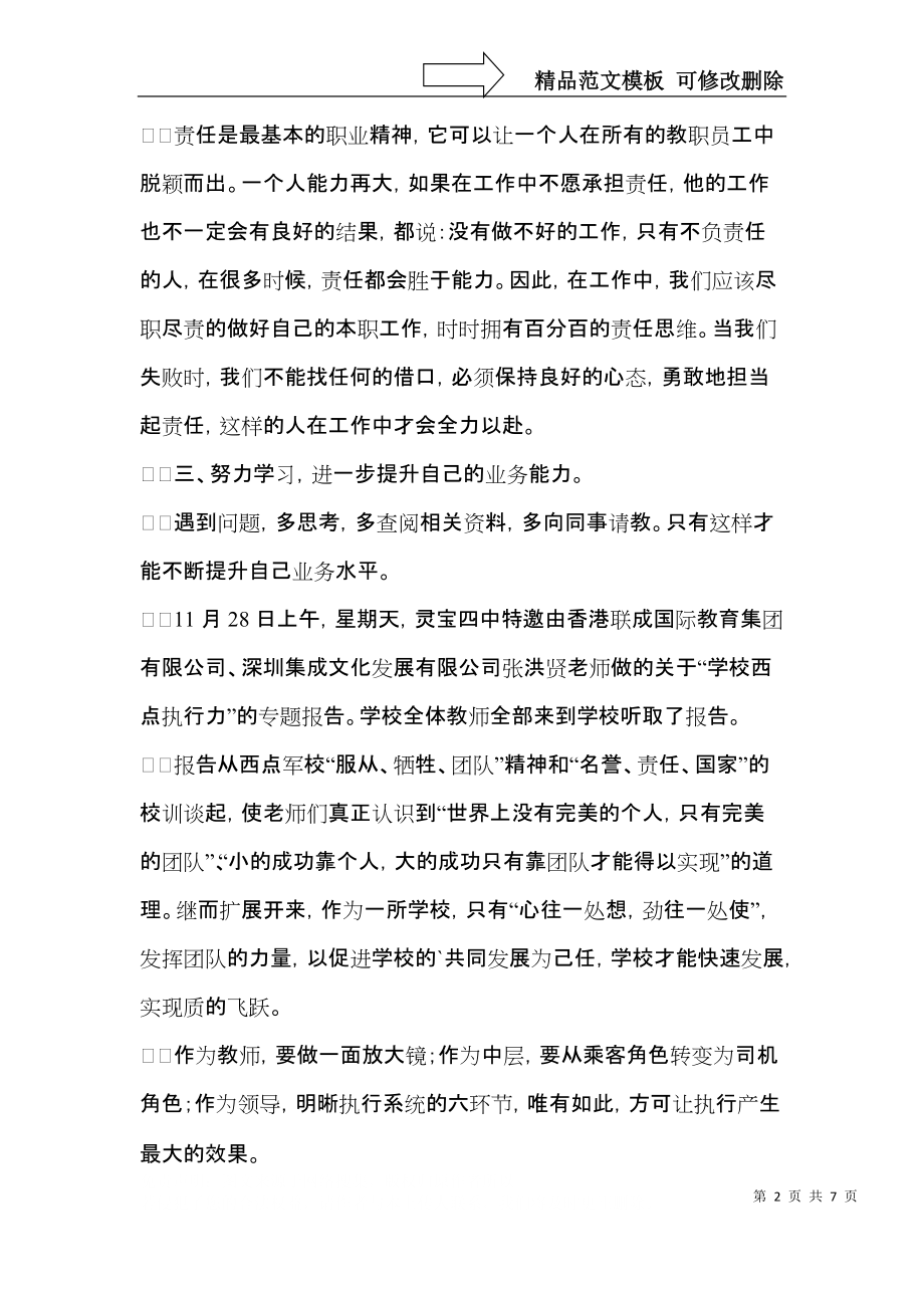 学校教师执行力学习心得体会（一）.docx_第2页