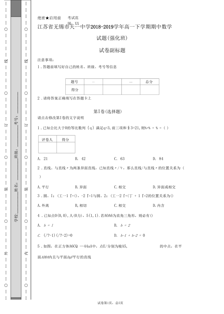 2020年江苏省无锡市天一中学高一下学期期中数学试题(强化班)(附带详细解析).docx_第1页