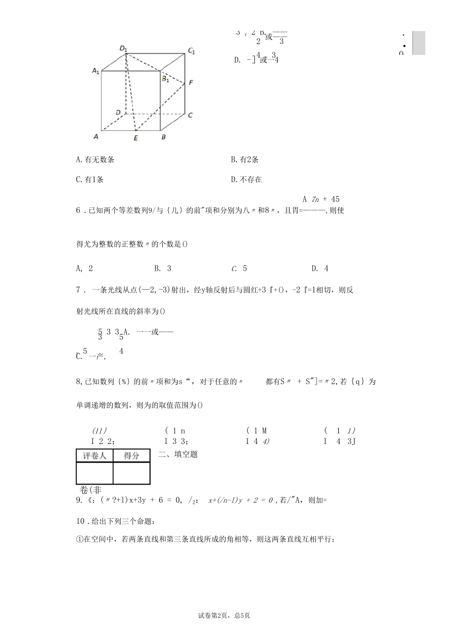 2020年江苏省无锡市天一中学高一下学期期中数学试题(强化班)(附带详细解析).docx_第2页