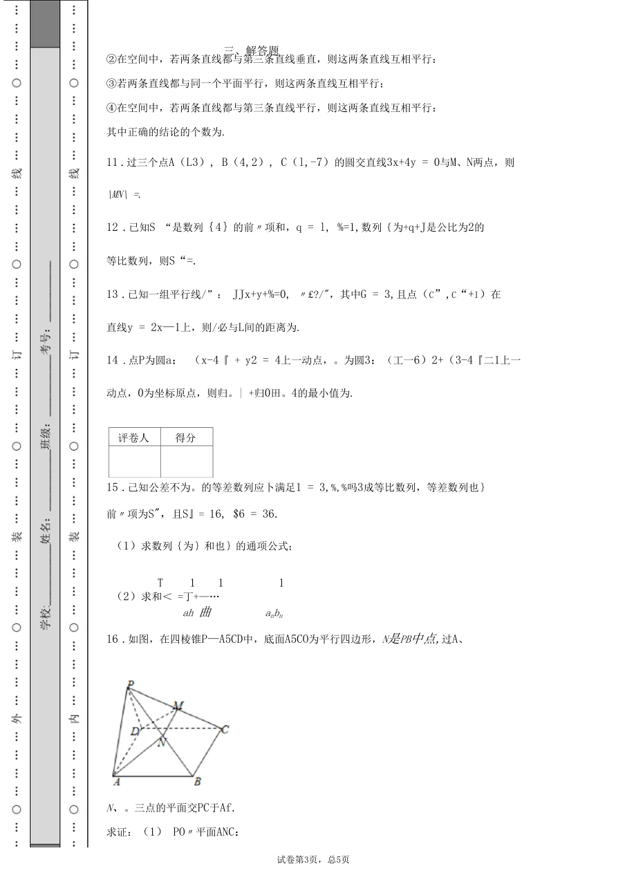 2020年江苏省无锡市天一中学高一下学期期中数学试题(强化班)(附带详细解析).docx_第3页