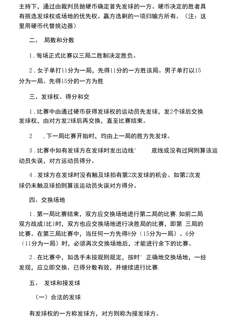 大学生羽毛球比赛策划书.docx_第2页