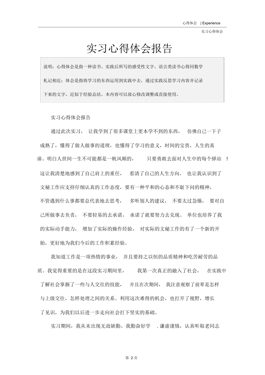 实习心得体会报告.doc_第2页