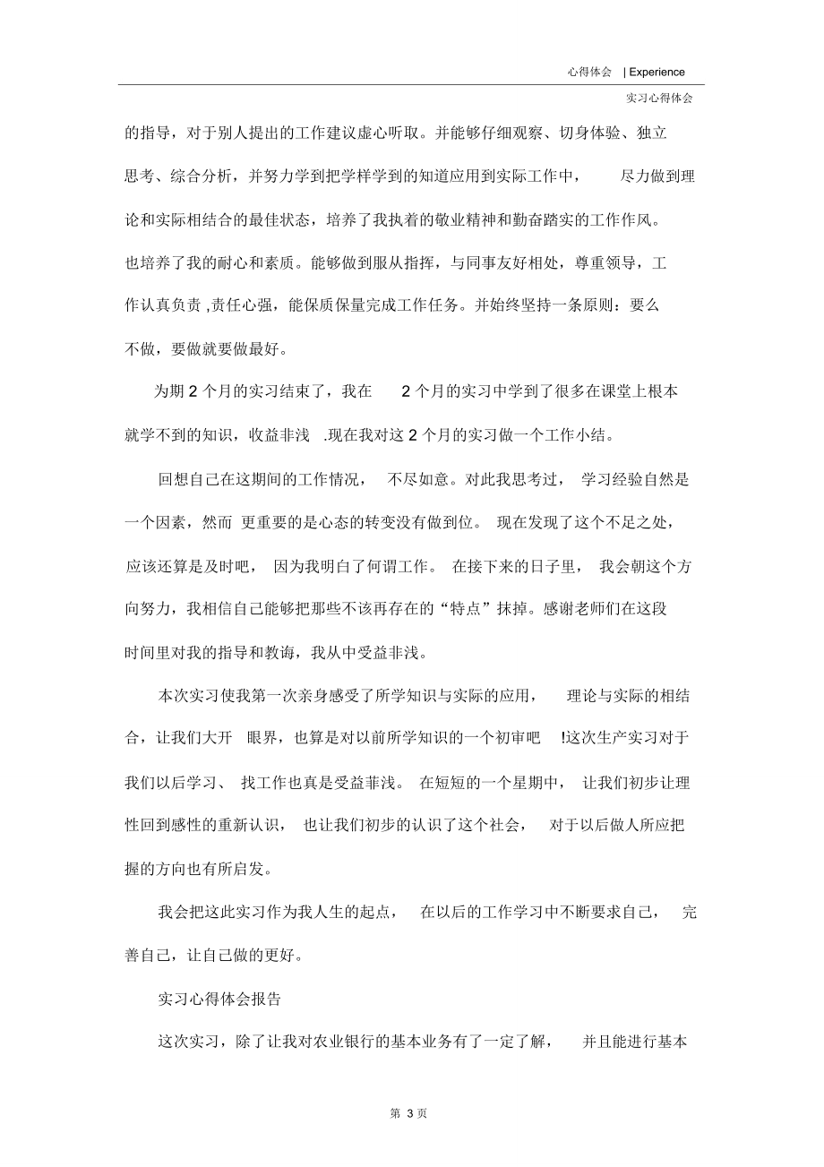 实习心得体会报告.doc_第3页