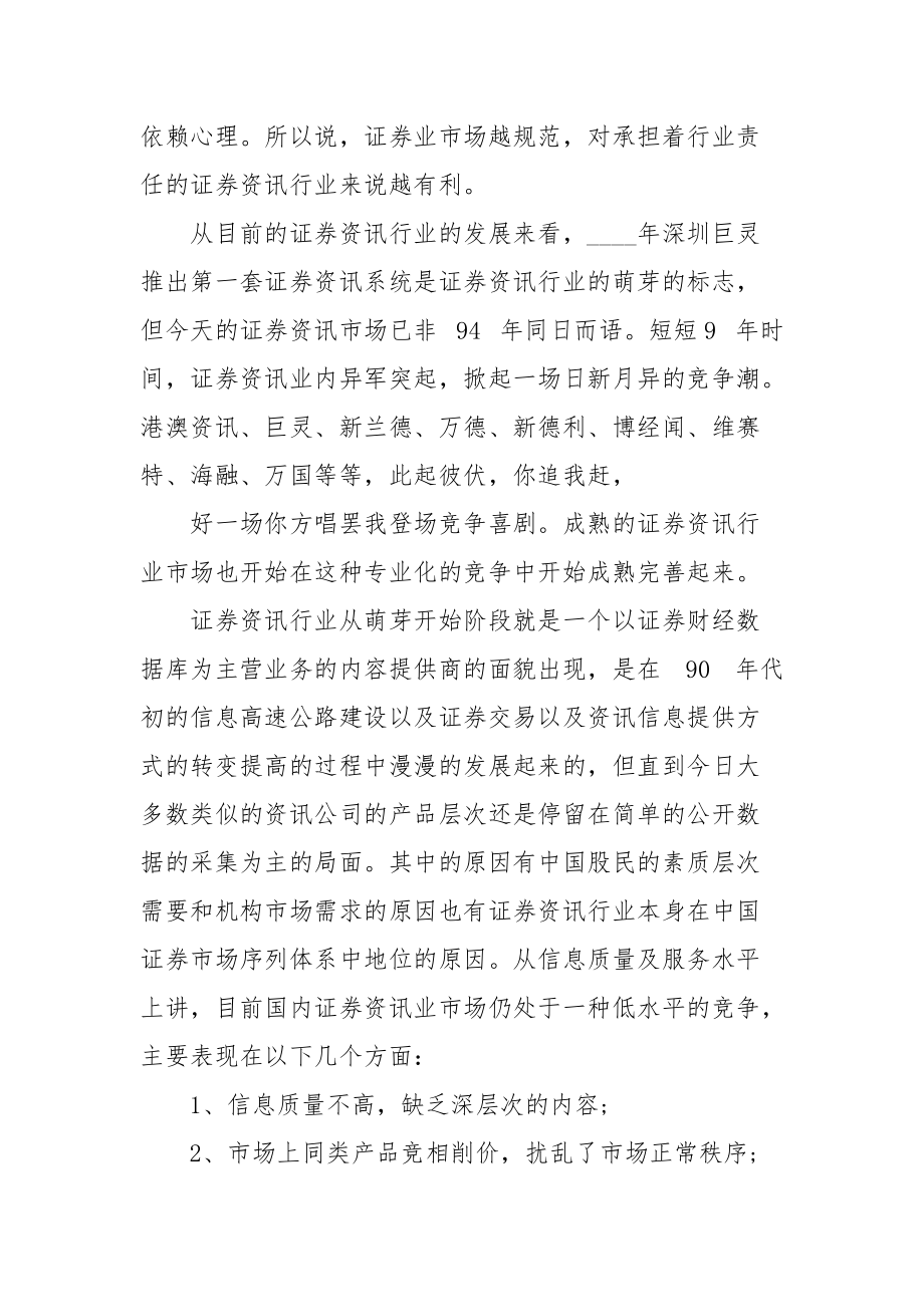 优秀实习生证券实习报告例文.docx_第2页