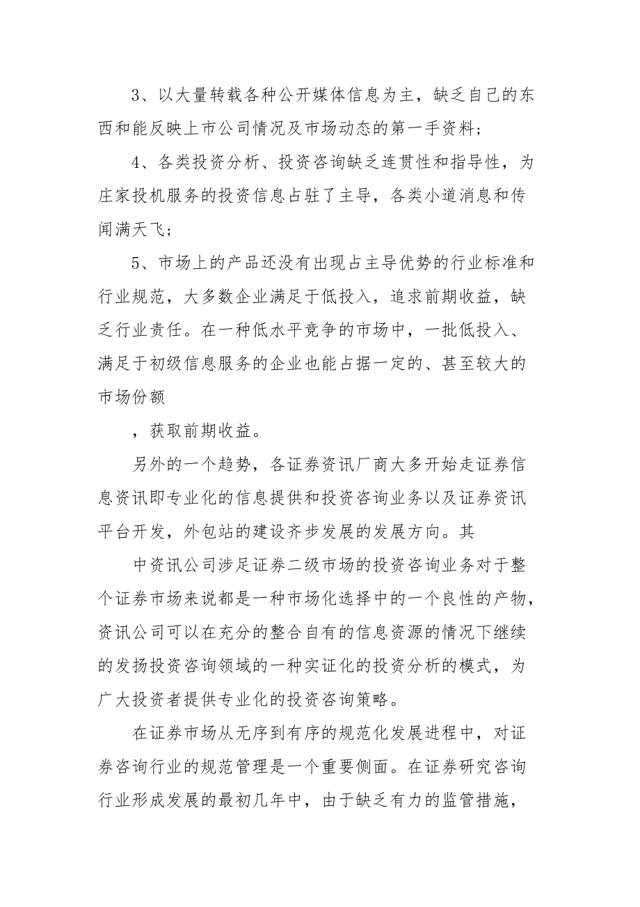 优秀实习生证券实习报告例文.docx_第3页