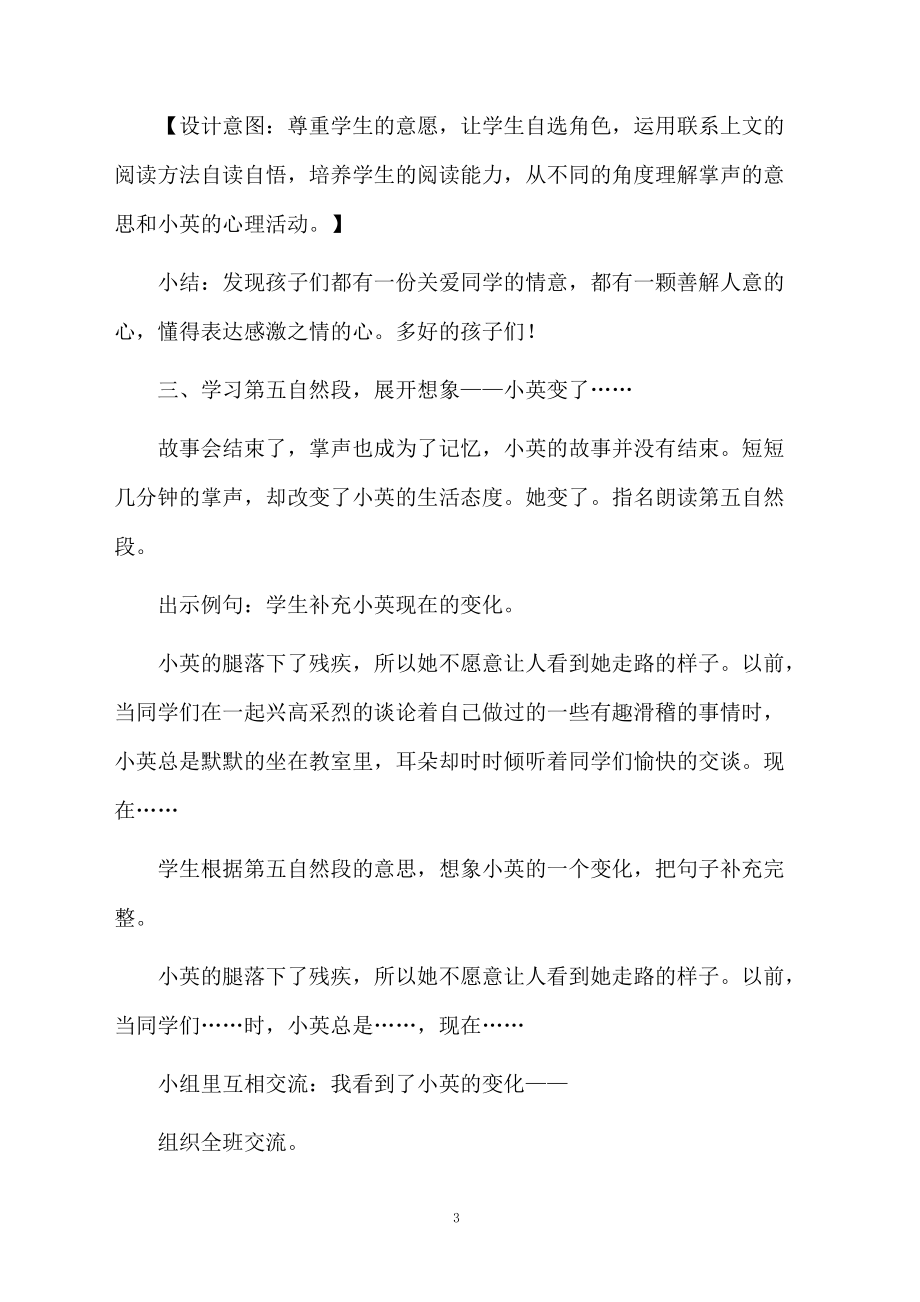 《掌声》第二课时教学设计案例.docx_第3页