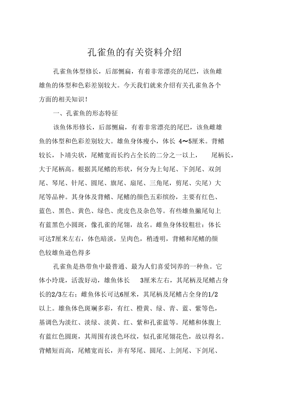 孔雀鱼的有关资料介绍.docx_第1页