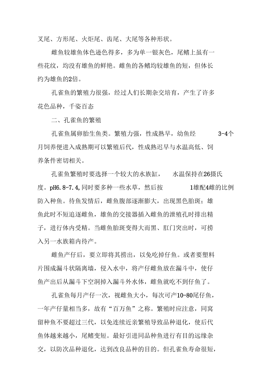 孔雀鱼的有关资料介绍.docx_第2页