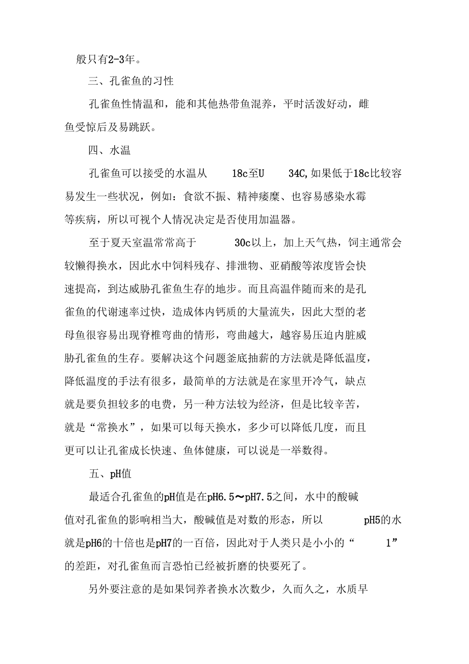 孔雀鱼的有关资料介绍.docx_第3页