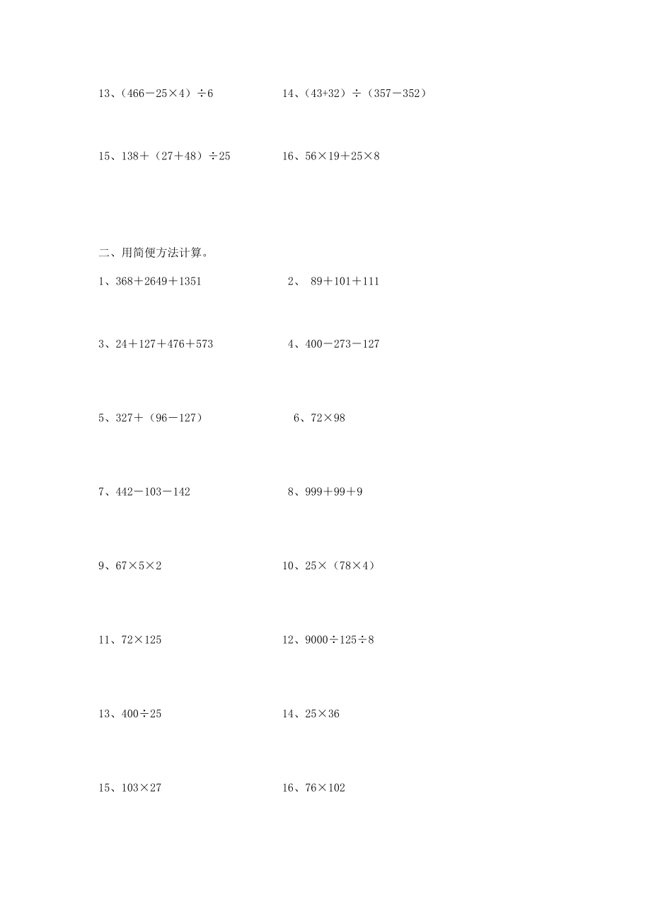 四年级数学下册《计算与列式》专项练习题（无答案） 新人教版 试题.doc_第3页