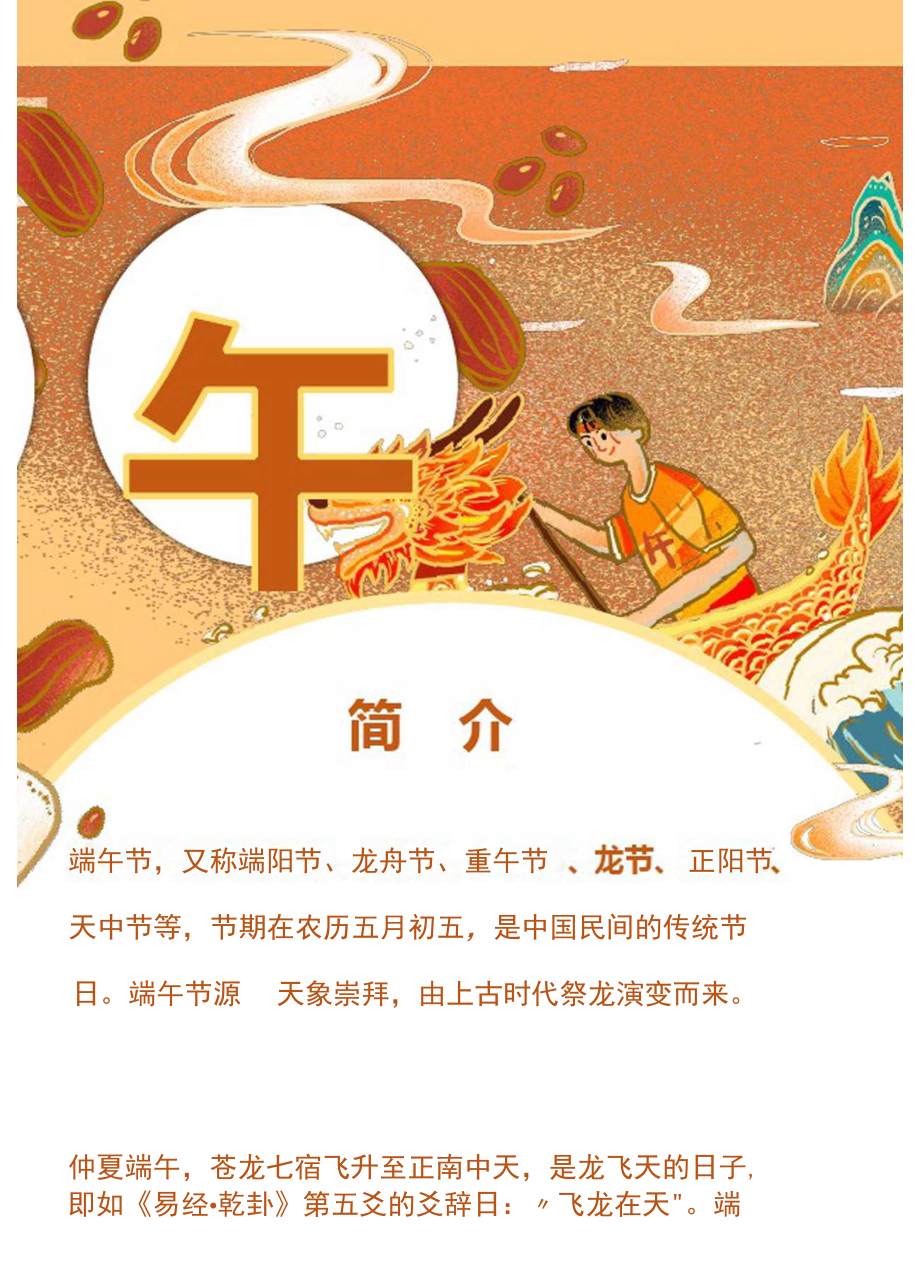 端午节word手抄报3.docx_第3页