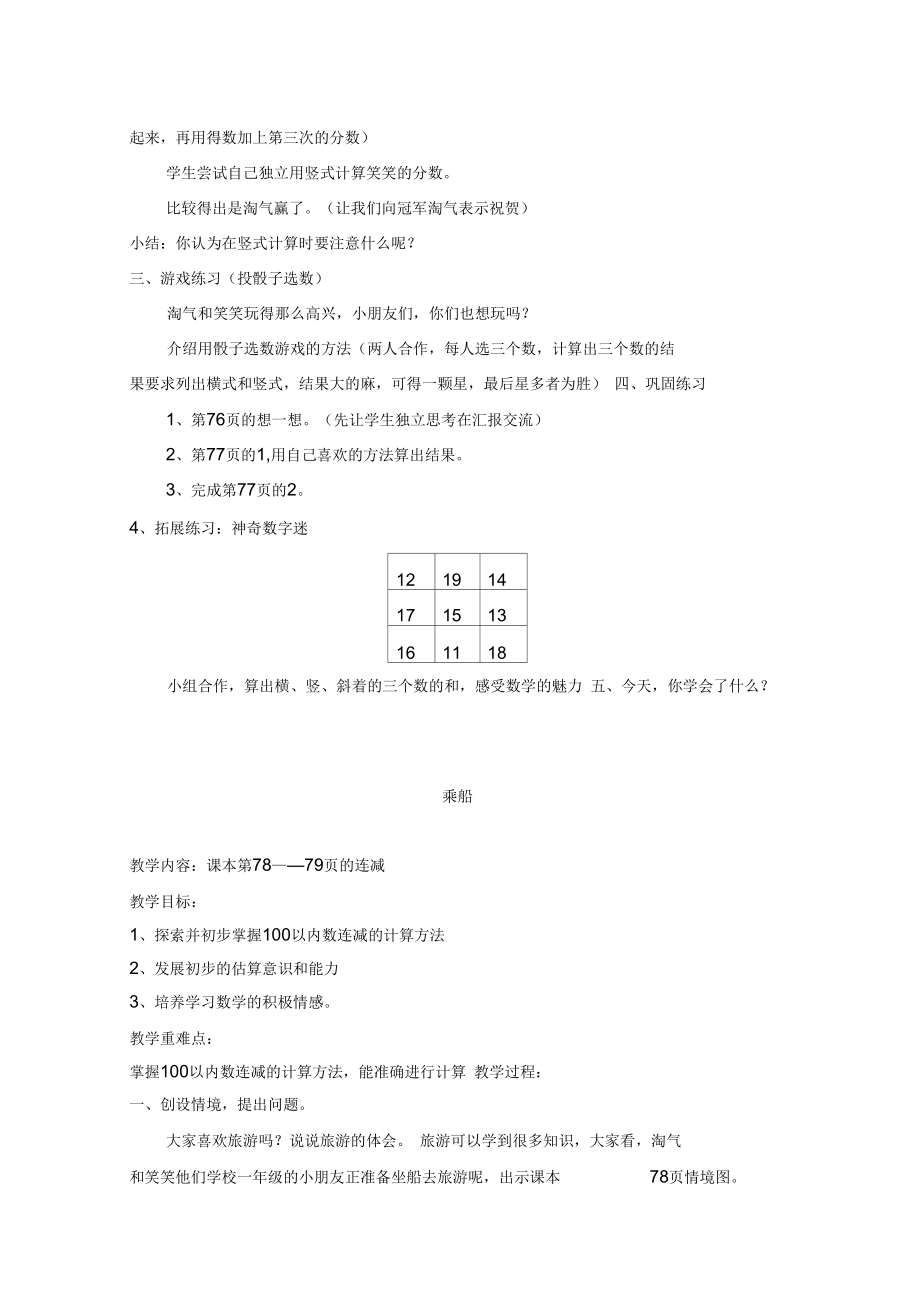 第七单元加减法三单元教学设计教案.docx_第3页