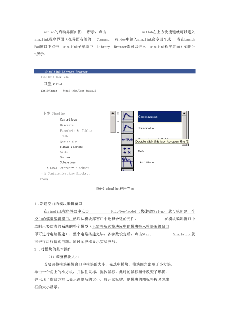 电力电子的matlab仿真实验指导书.docx_第2页