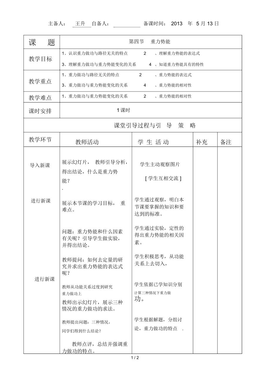 重力势能公开课优秀教案.docx_第1页