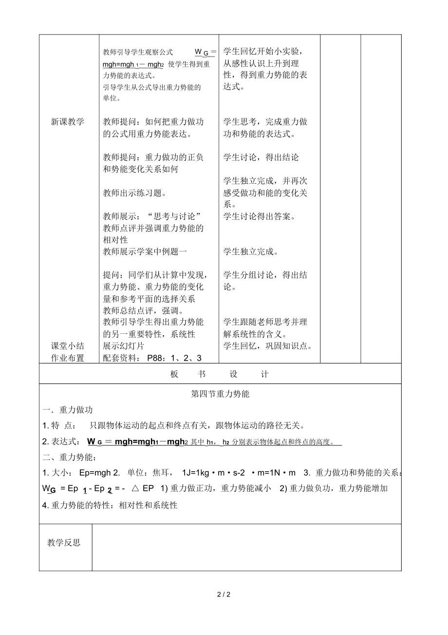 重力势能公开课优秀教案.docx_第2页