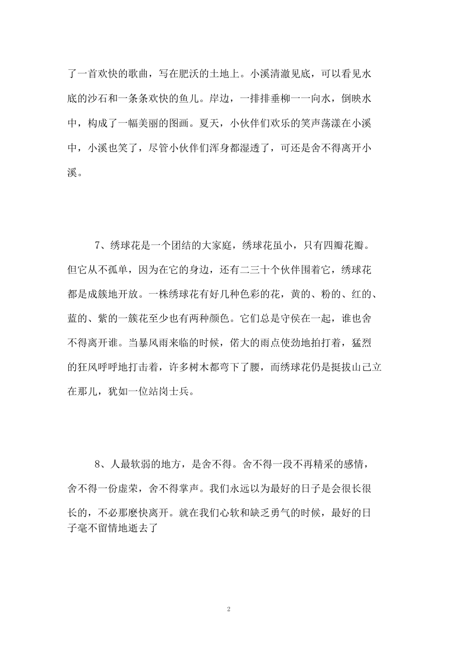 舍不得离开的句子.docx_第2页